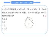 人教版九年级数学上第二十四章圆知能素养小专题(十)　圆中的最值问题习题课件