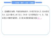 人教版九年级数学上第二十四章圆知能素养小专题(十)　圆中的最值问题习题课件