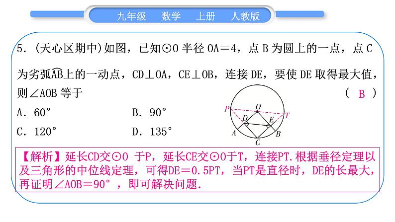 人教版九年级数学上第二十四章圆知能素养小专题(十)　圆中的最值问题习题课件06