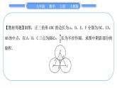 人教版九年级数学上第二十四章圆知能素养小专题(十一)求阴影部分面积的常用方法——教材P113练习T3的变式与应用习题课件