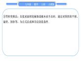 人教版九年级数学上第二十四章圆知能素养小专题(十一)求阴影部分面积的常用方法——教材P113练习T3的变式与应用习题课件