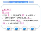 人教版九年级数学上第二十四章圆第1课时　周周角定理及推论习题课件