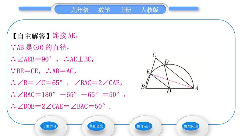 人教版九年级数学上第二十四章圆第1课时　周周角定理及推论习题课件04