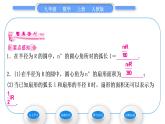 人教版九年级数学上第二十四章圆第1课时　弧长和扇形面积习题课件