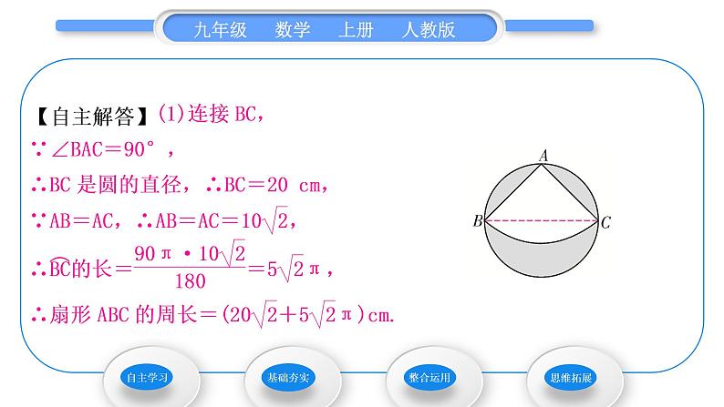 人教版九年级数学上第二十四章圆第1课时　弧长和扇形面积习题课件04