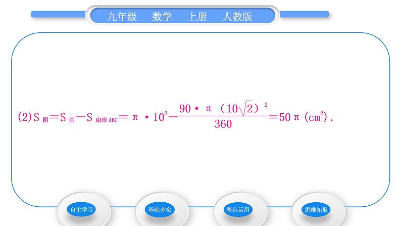 人教版九年级数学上第二十四章圆第1课时　弧长和扇形面积习题课件05