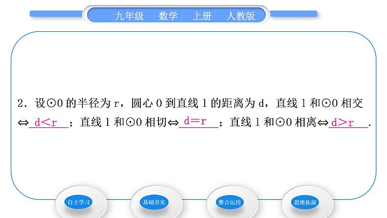 人教版九年级数学上第二十四章圆第1课时　直线和圆的位置关系习题课件03