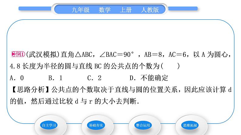 人教版九年级数学上第二十四章圆第1课时　直线和圆的位置关系习题课件04