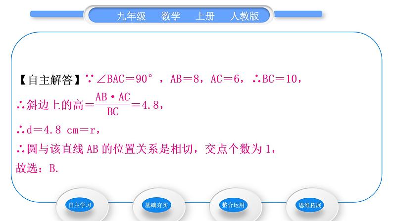 人教版九年级数学上第二十四章圆第1课时　直线和圆的位置关系习题课件05