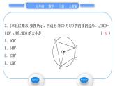 人教版九年级数学上第二十四章圆第2课时　圆内接四边形习题课件
