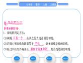 人教版九年级数学上第二十四章圆第2课时　圆的切线的判定与性质习题课件
