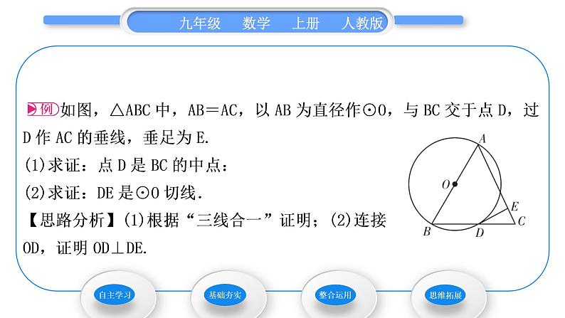 人教版九年级数学上第二十四章圆第2课时　圆的切线的判定与性质习题课件04