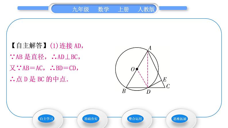 人教版九年级数学上第二十四章圆第2课时　圆的切线的判定与性质习题课件05