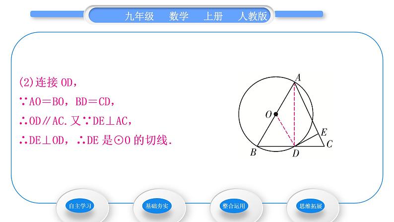 人教版九年级数学上第二十四章圆第2课时　圆的切线的判定与性质习题课件06