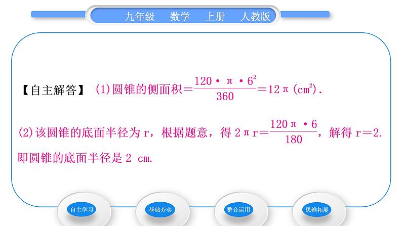 人教版九年级数学上第二十四章圆第2课时　圆锥的侧面积与全面积习题课件05