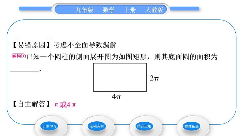 人教版九年级数学上第二十四章圆第2课时　圆锥的侧面积与全面积习题课件07