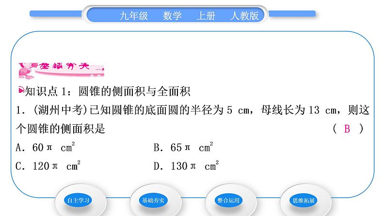 人教版九年级数学上第二十四章圆第2课时　圆锥的侧面积与全面积习题课件08