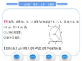 人教版九年级数学上第二十四章圆第3课时　切线长定理和三角形的内切圆习题课件