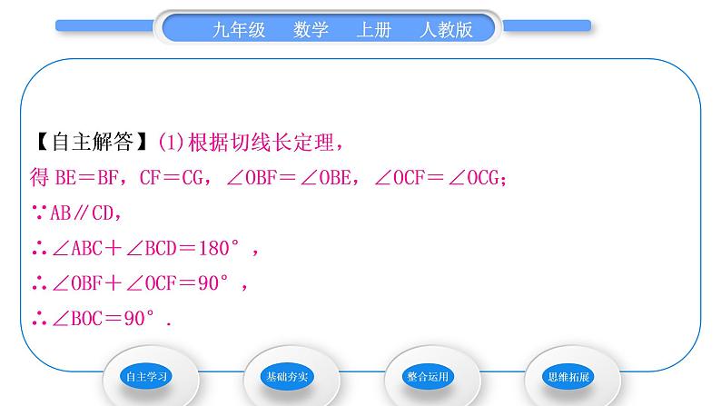 人教版九年级数学上第二十四章圆第3课时　切线长定理和三角形的内切圆习题课件第5页