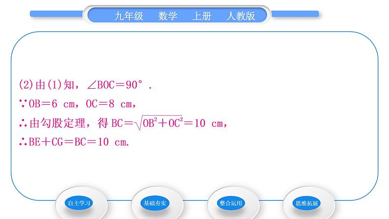 人教版九年级数学上第二十四章圆第3课时　切线长定理和三角形的内切圆习题课件第6页