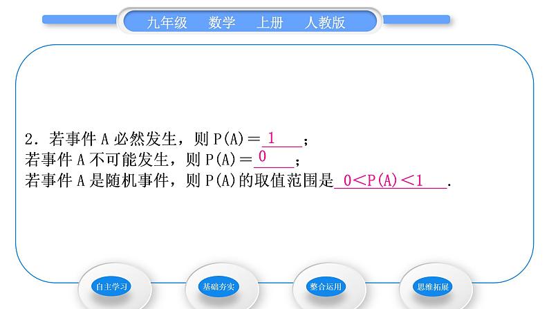 人教版九年级数学上第二十五章概率初步25.1.2　概　率习题课件03