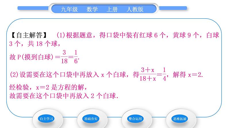 人教版九年级数学上第二十五章概率初步25.1.2　概　率习题课件05