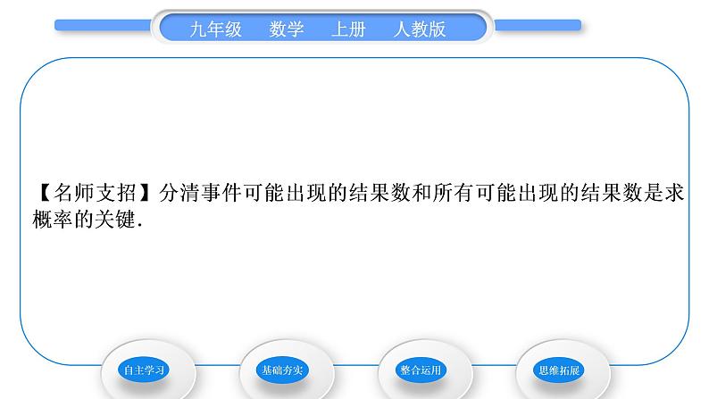 人教版九年级数学上第二十五章概率初步25.1.2　概　率习题课件06