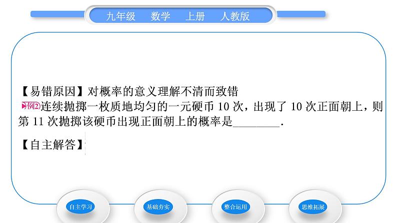 人教版九年级数学上第二十五章概率初步25.1.2　概　率习题课件07