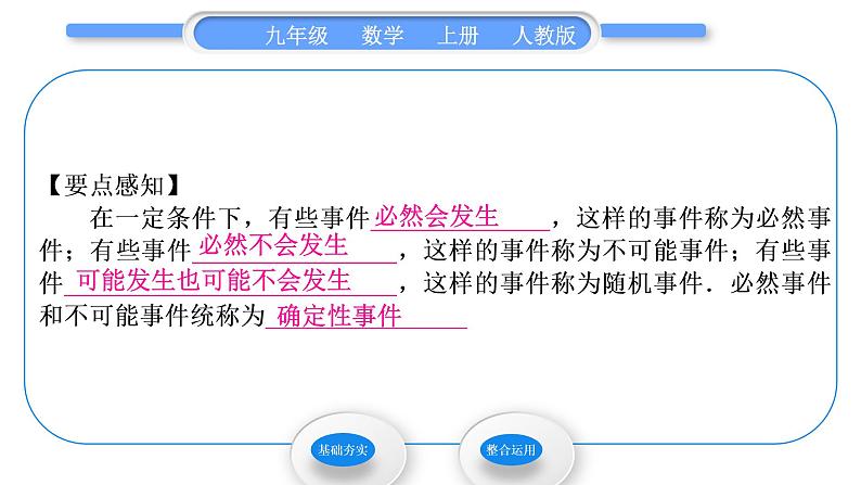 人教版九年级数学上第二十五章概率初步25.1.1　随机事件习题课件第2页