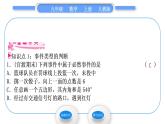 人教版九年级数学上第二十五章概率初步25.1.1　随机事件习题课件