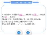 人教版九年级数学上第二十五章概率初步25.1.1　随机事件习题课件