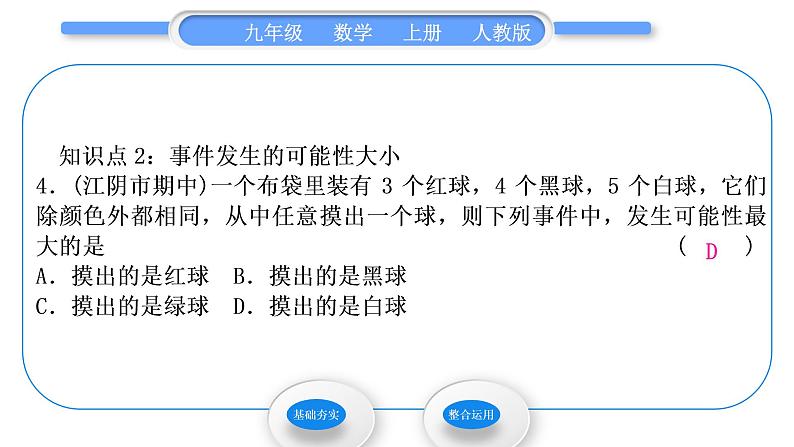 人教版九年级数学上第二十五章概率初步25.1.1　随机事件习题课件第6页