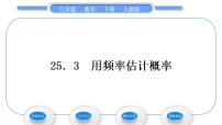 2020-2021学年第二十五章 概率初步25.3 用频率估计概率习题ppt课件