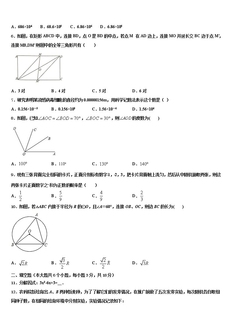 陕西省西安市经开区2022年中考数学模拟预测试卷含解析02