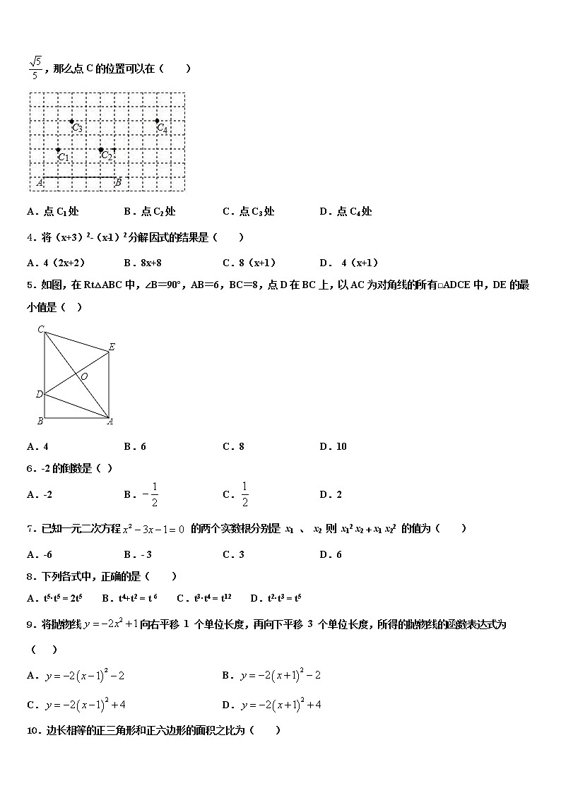 陕西省西安市蓝田县2022年中考一模数学试题含解析第2页