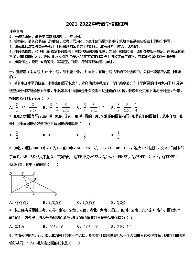 陕西省西安市莲湖区重点名校2021-2022学年中考考前最后一卷数学试卷含解析第1页