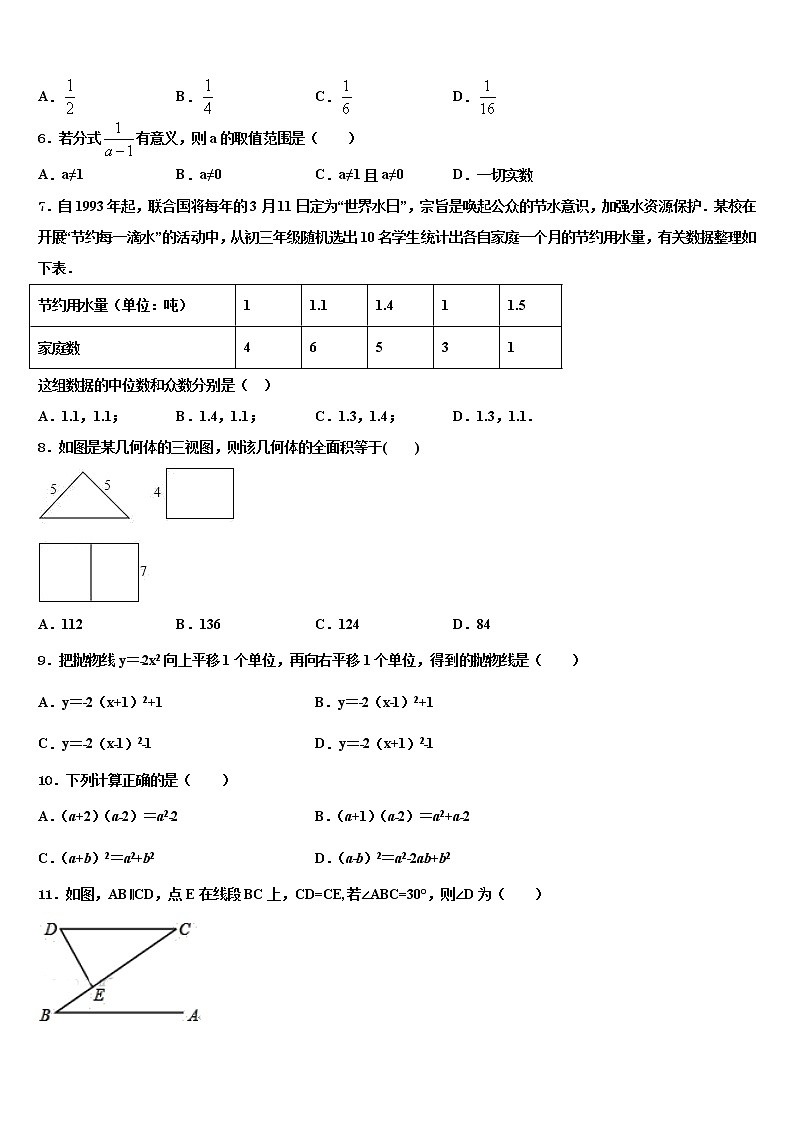 陕西省西安市莲湖区重点名校2021-2022学年中考考前最后一卷数学试卷含解析第2页