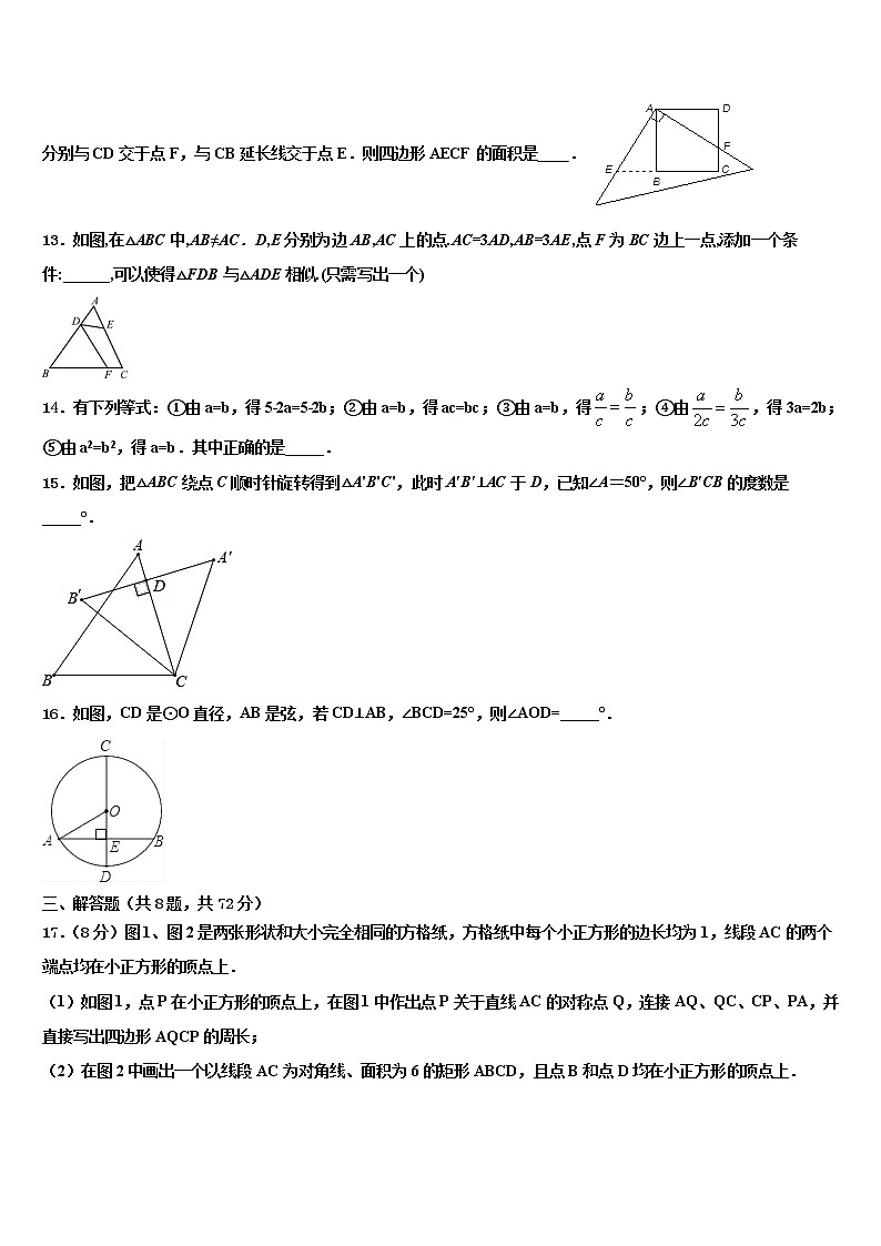 陕西省西安市陕西西安高新第二校2021-2022学年中考三模数学试题含解析第3页