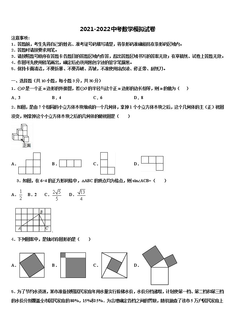 陕西省西安市五校2022年中考数学模拟预测试卷含解析第1页