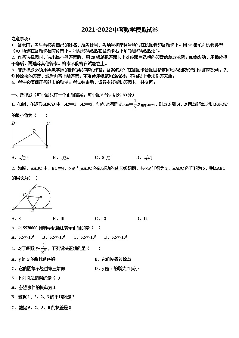 陕西省西安市西北工业大附属中学2022年中考二模数学试题含解析01