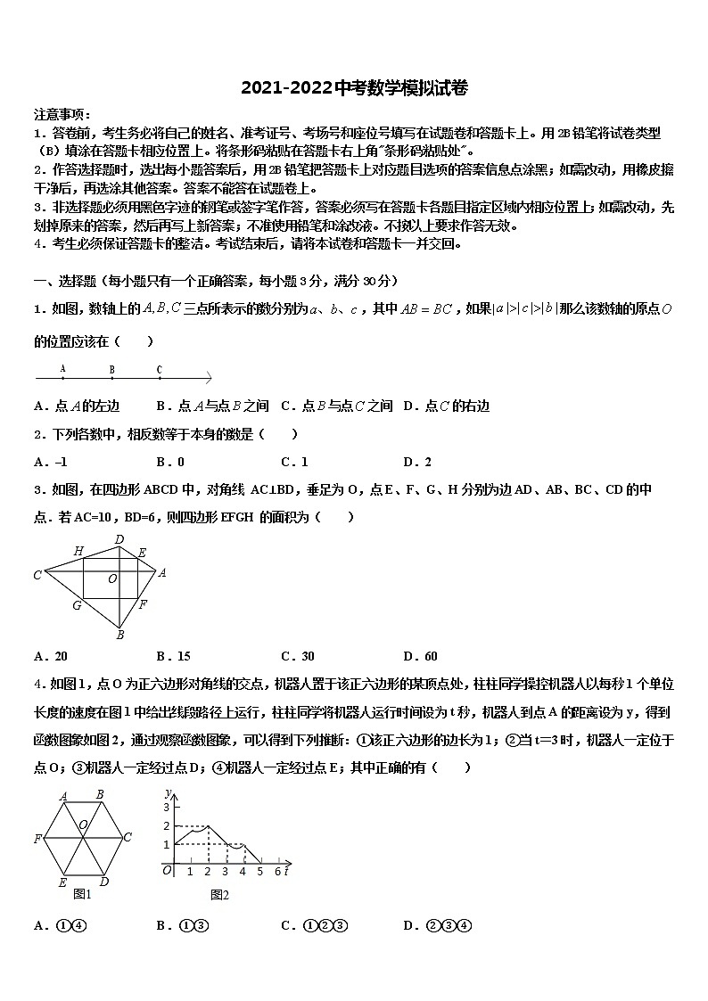 陕西省西安市雁塔区高新一中达标名校2021-2022学年初中数学毕业考试模拟冲刺卷含解析01