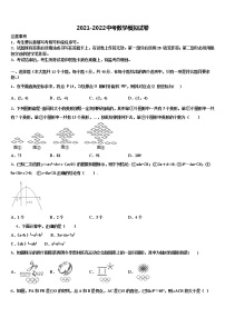 陕西省西安市周至县重点达标名校2021-2022学年中考二模数学试题含解析