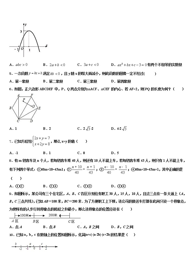 陕西省西安铁一中学2022年中考四模数学试题含解析02