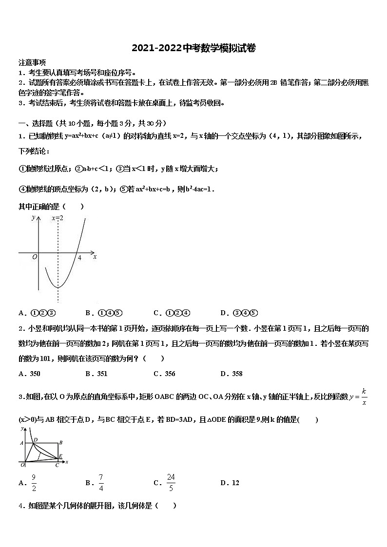 陕西省先电子科技中学2021-2022学年中考数学猜题卷含解析第1页