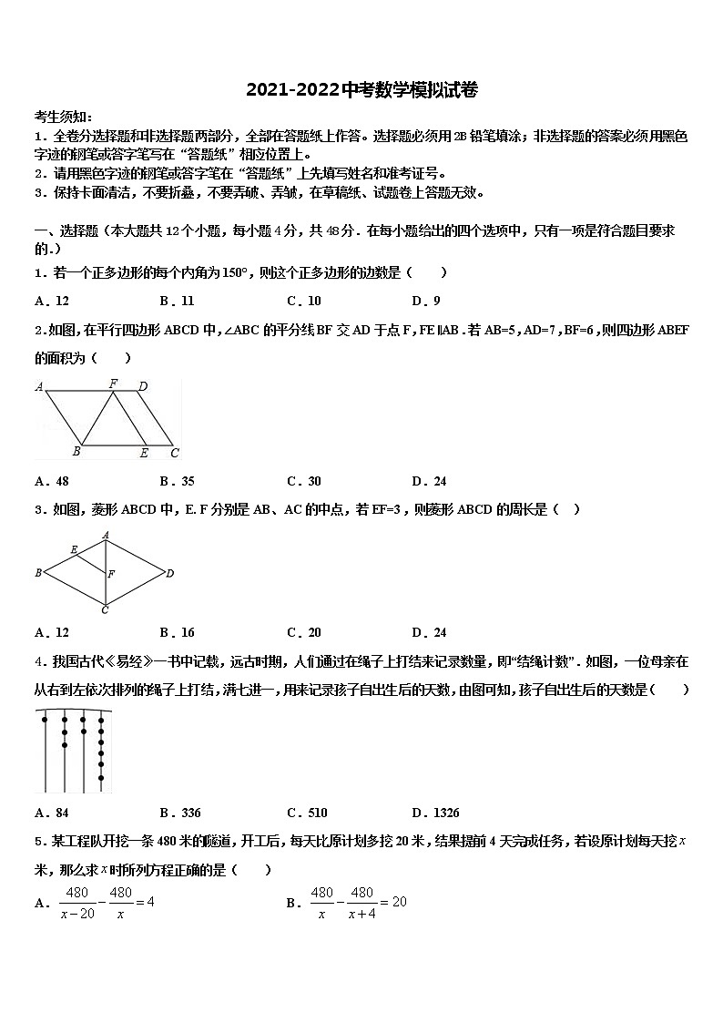 陕西省咸阳百灵中学2022年中考数学模拟试题含解析第1页