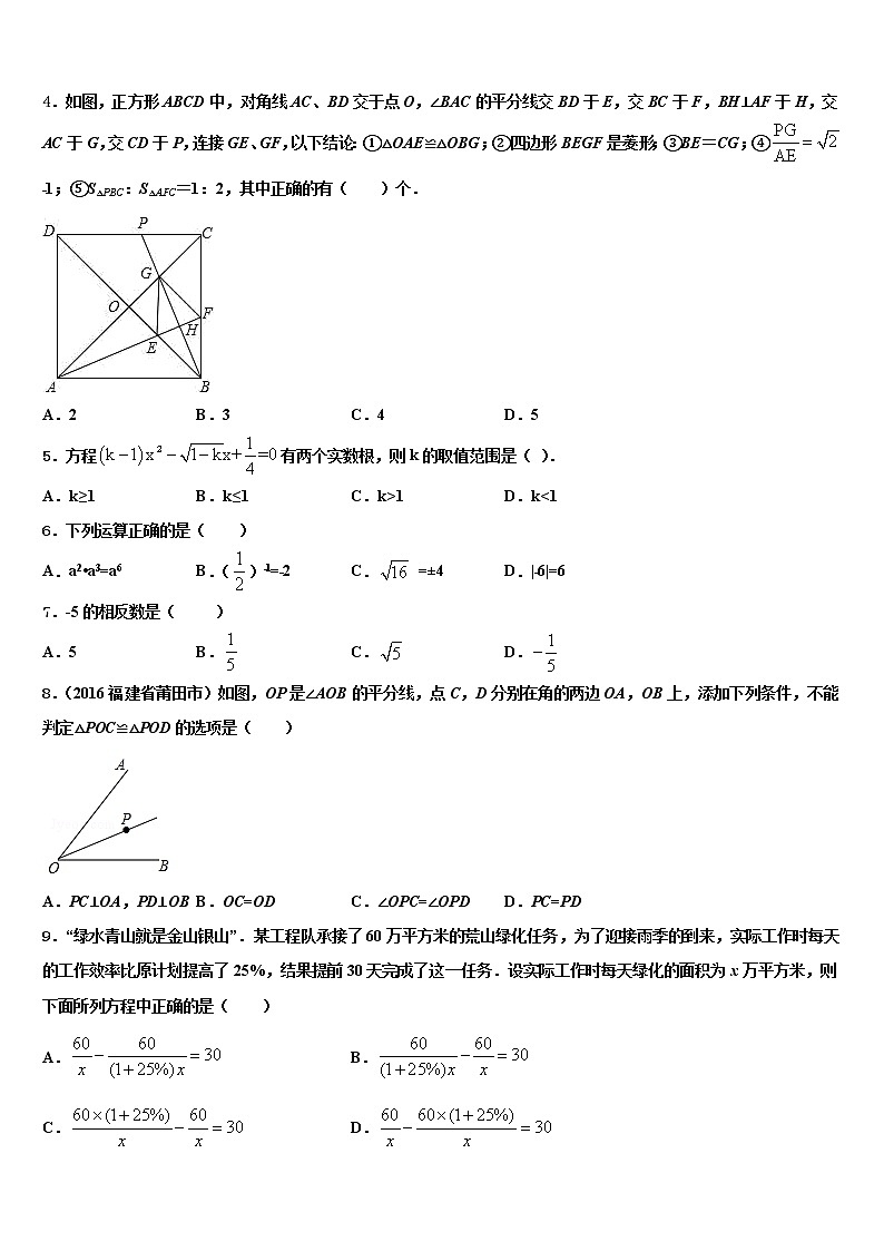 陕西省咸阳市百灵中学2022年中考数学模拟预测题含解析02
