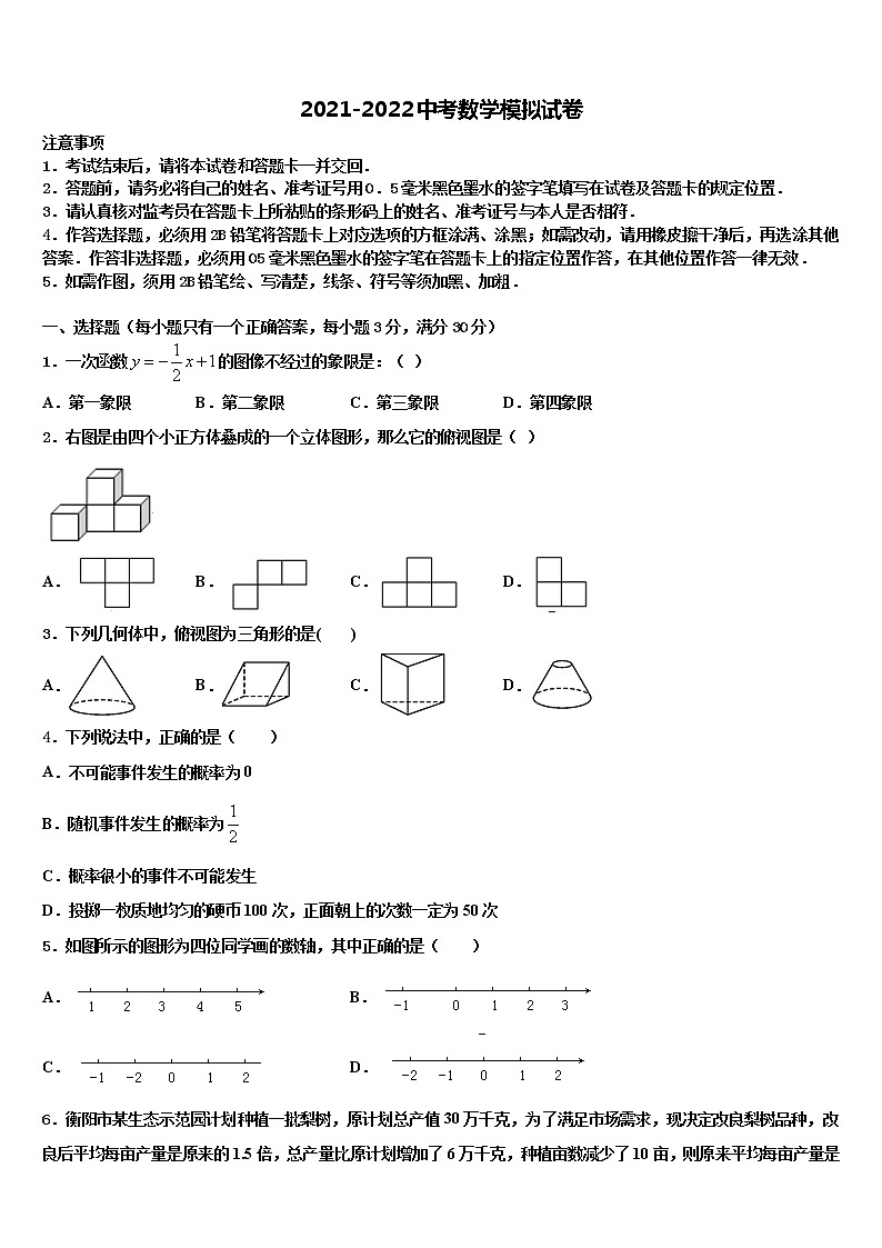 陕西省咸阳市实验中学2021-2022学年中考数学仿真试卷含解析01