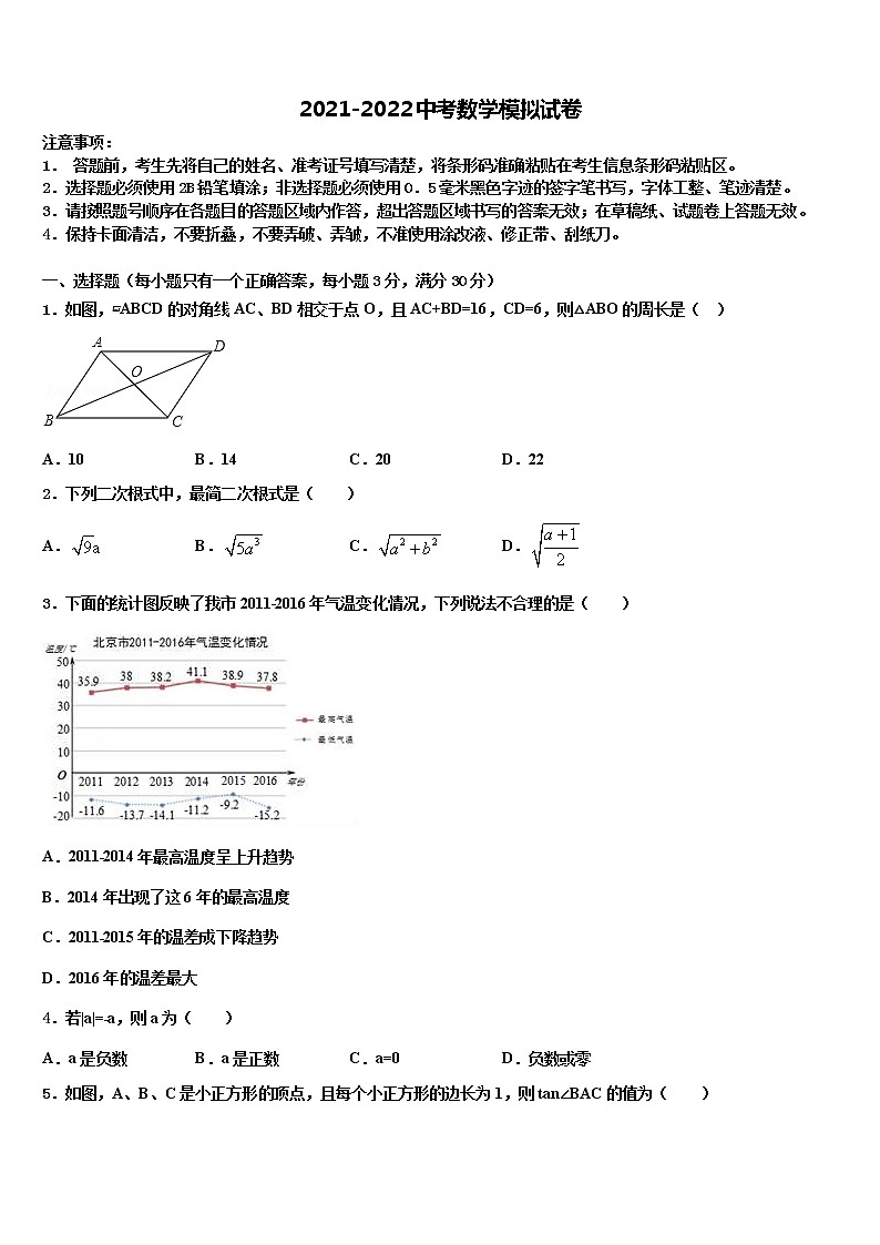 陕西省咸阳市武功县2021-2022学年中考数学五模试卷含解析第1页
