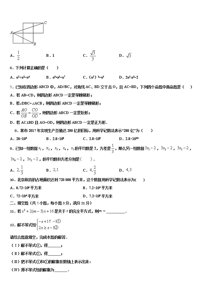 陕西省咸阳市武功县2021-2022学年中考数学五模试卷含解析第2页
