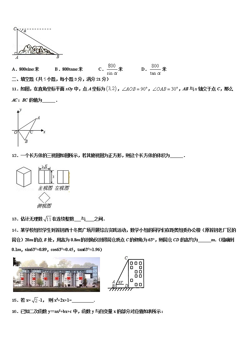 陕西省延安市名校2022年中考数学全真模拟试卷含解析03